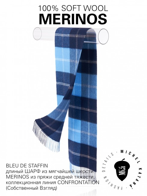 BLEU DE STAFFIN, длиный ШАРФ из мягчайшей шерсти MERINOS из пряжи средней тяжести, коллекционная линия CONFRONTATION (Собственный Взгляд) FTQ.W220_72067.79/NIME